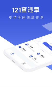 121查違章截圖