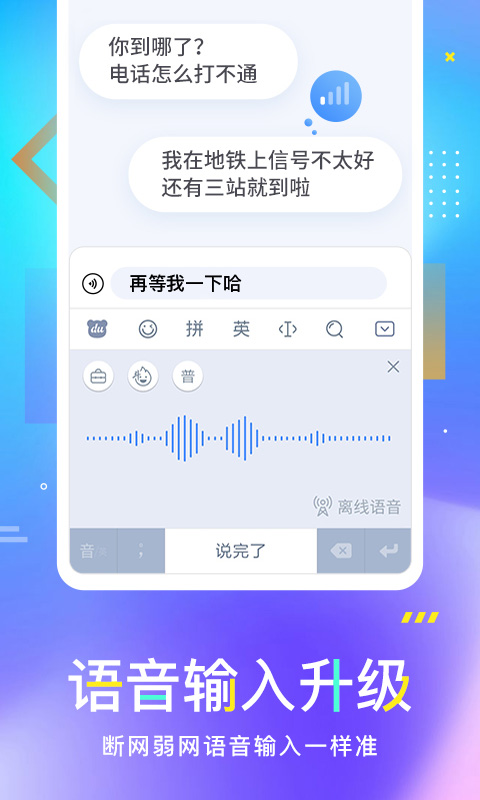 百度输入法v8.7.1.8截图5