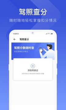 121查違章截圖