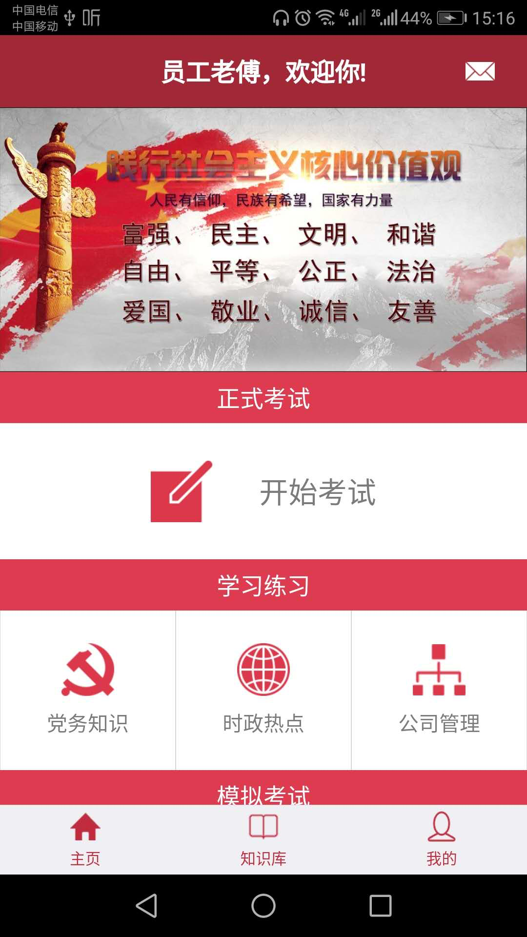 企业员工考试平台截图1