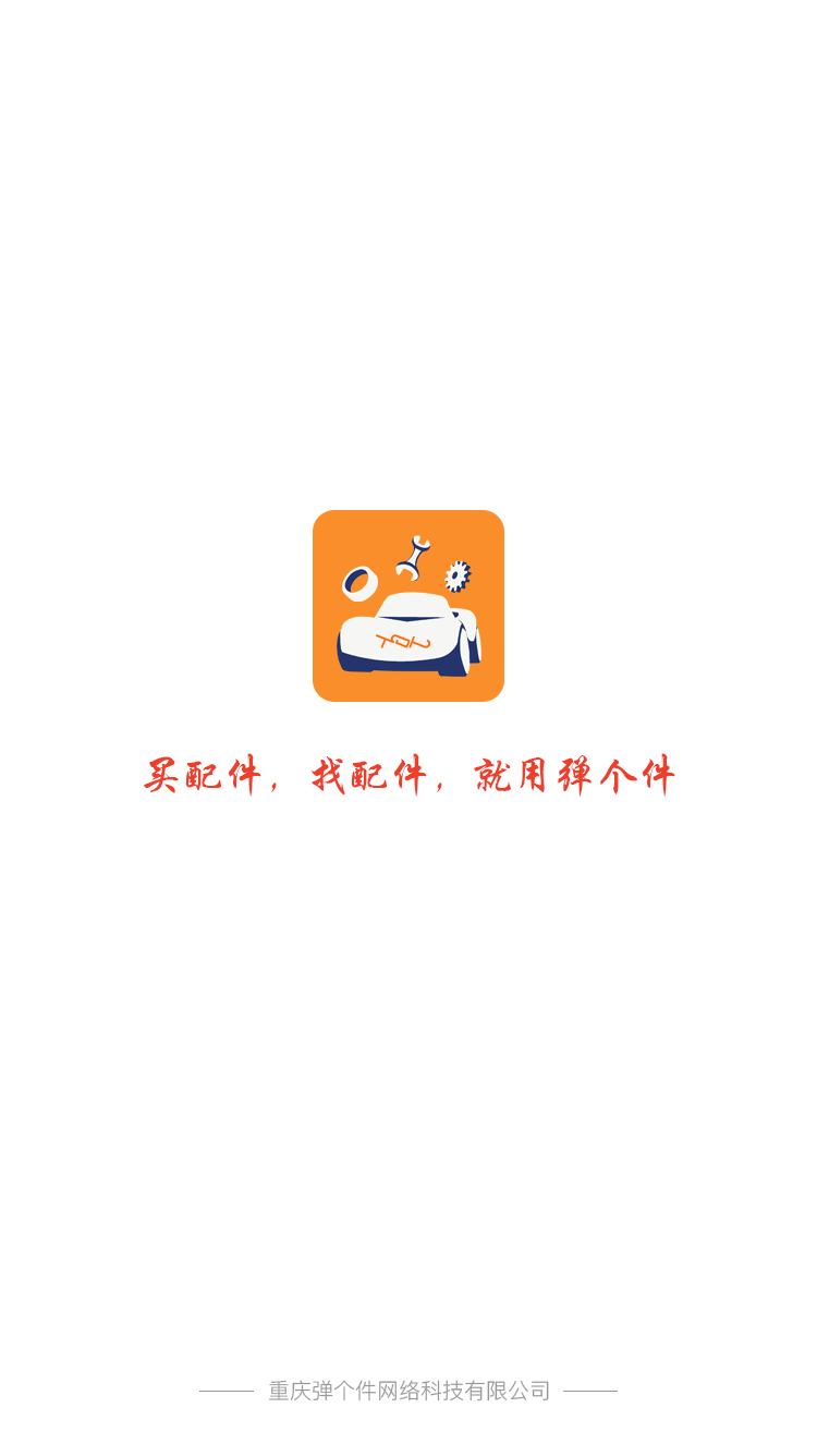 弹个件截图1