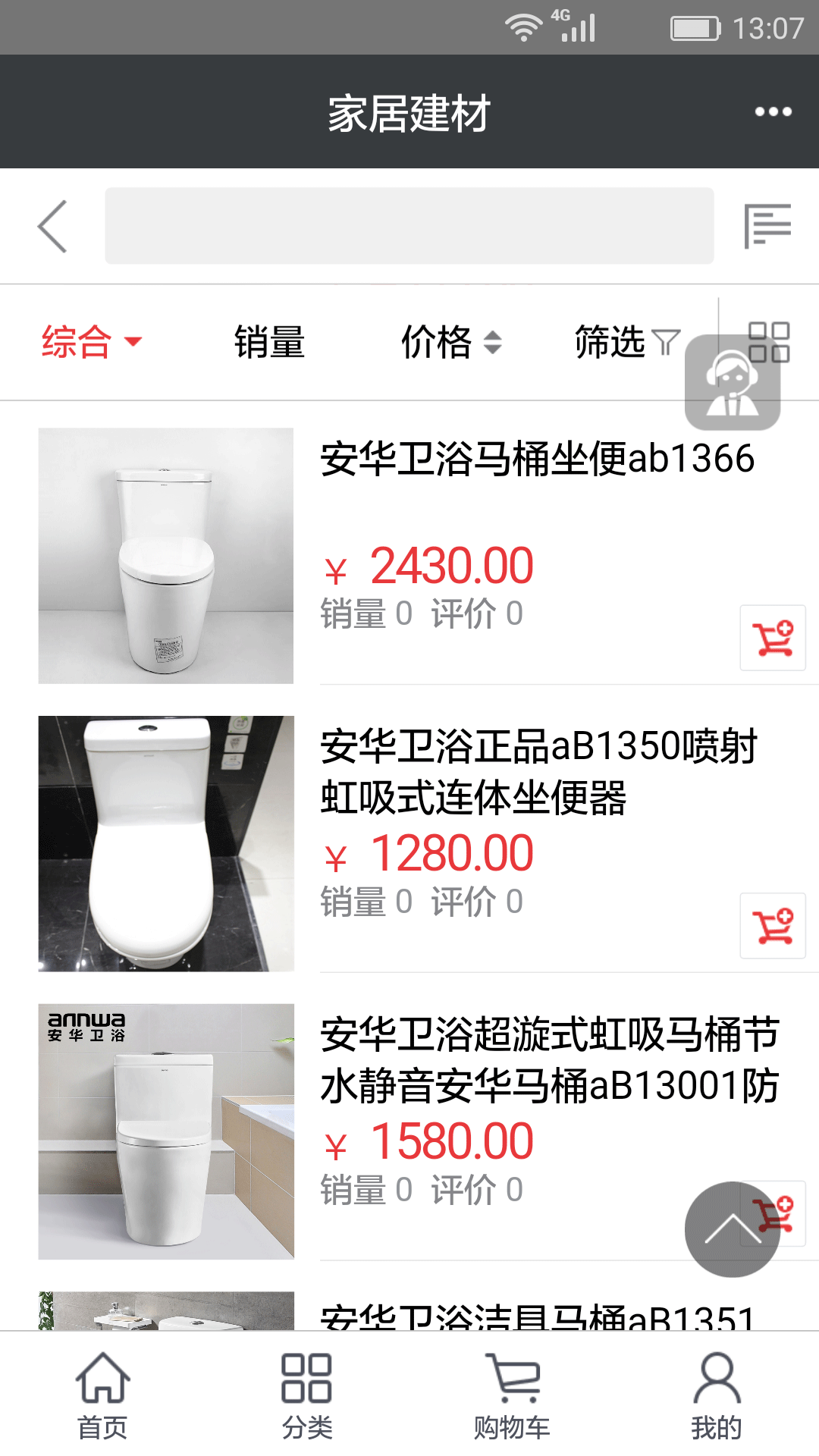 盐山商城截图4