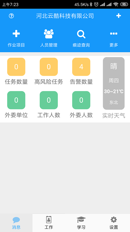 安全全过程管控截图2