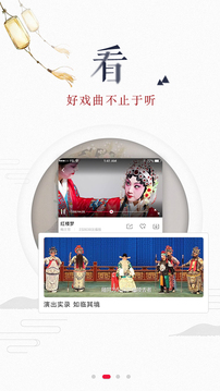 聽戲截圖