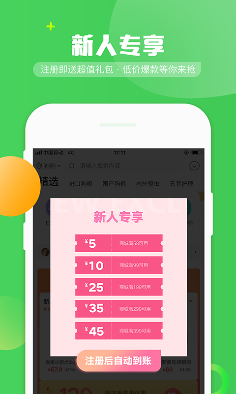 E寵截圖預(yù)覽