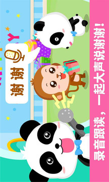 寶寶懂禮貌截圖