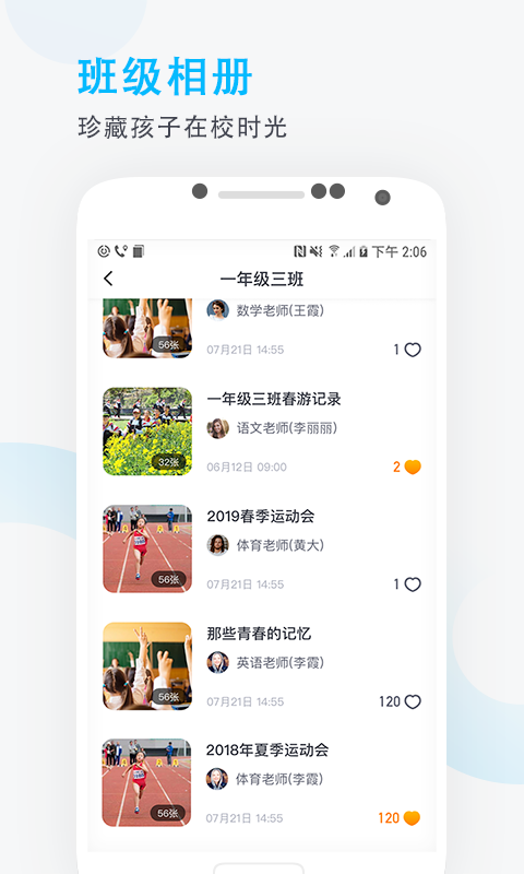 爱学班班家长端v3.0.1截图4