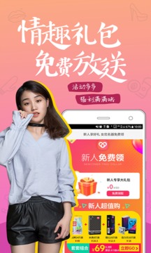 趣網(wǎng)情趣商城截圖
