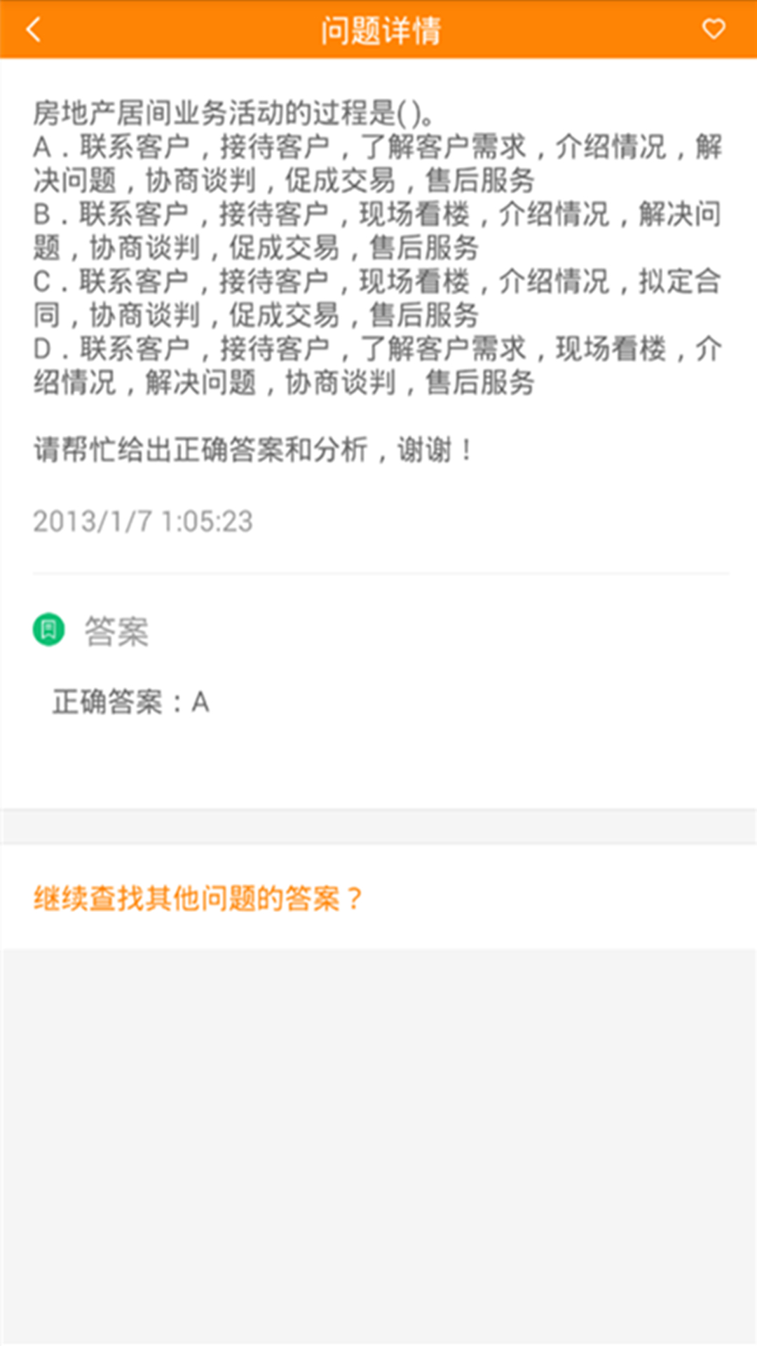 房產(chǎn)經(jīng)紀(jì)人協(xié)理截圖預(yù)覽