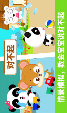 寶寶懂禮貌截圖