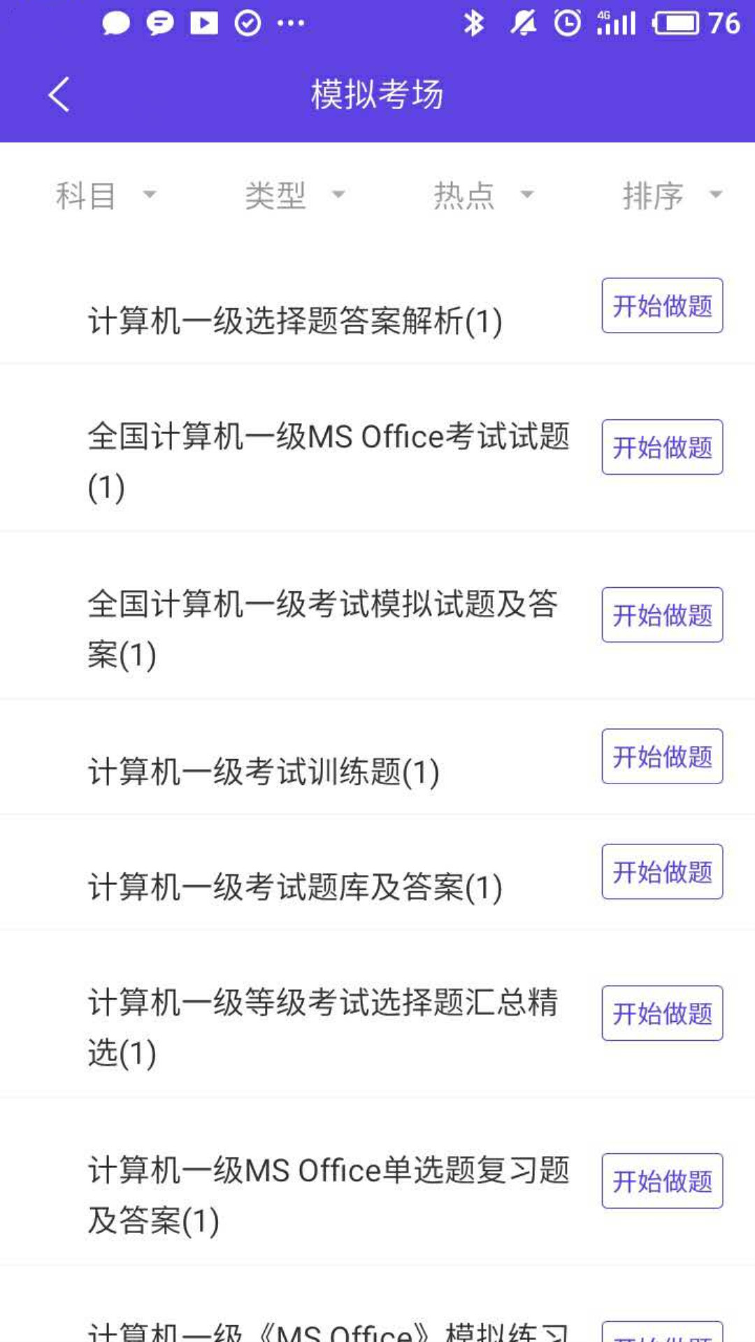 計算機一級題庫截圖預(yù)覽