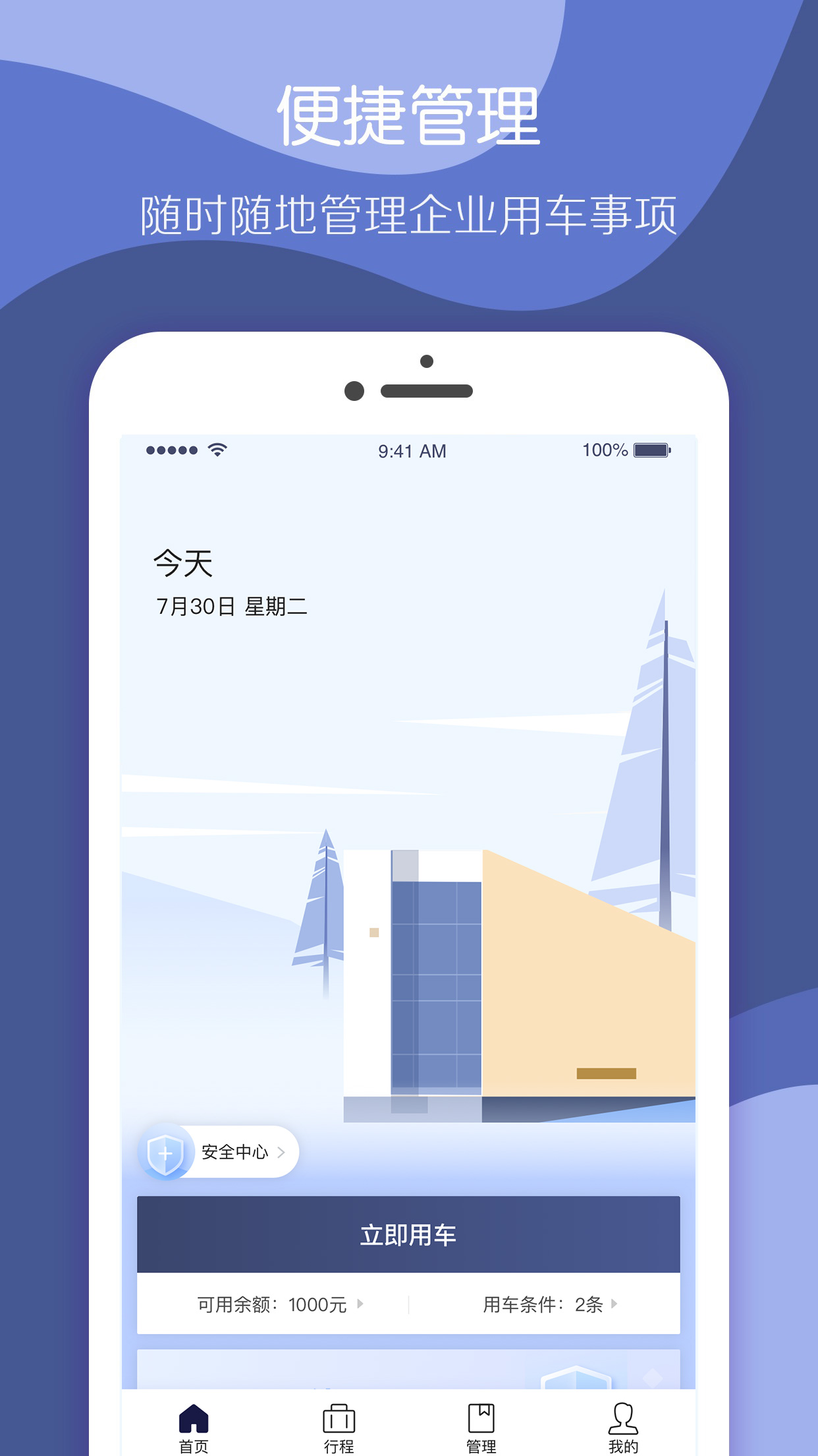 首汽約車企業(yè)版截圖預(yù)覽