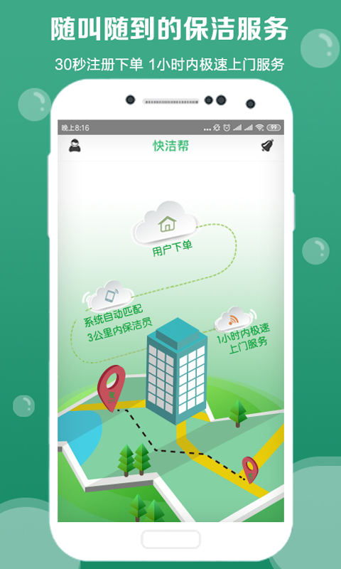 快潔幫截圖預(yù)覽