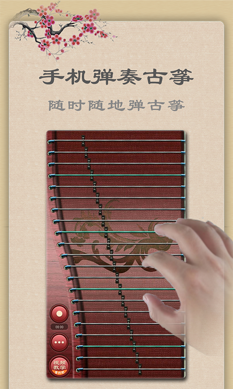 古箏截圖預覽