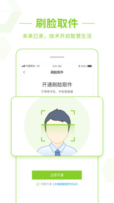 豐巢截圖預(yù)覽