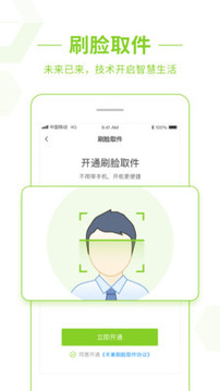 豐巢截圖