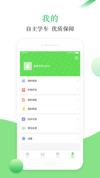 青梨学车应用截图4