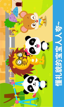 寶寶懂禮貌截圖