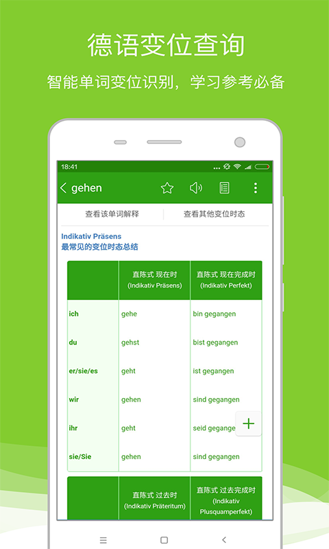 德語助手截圖預(yù)覽