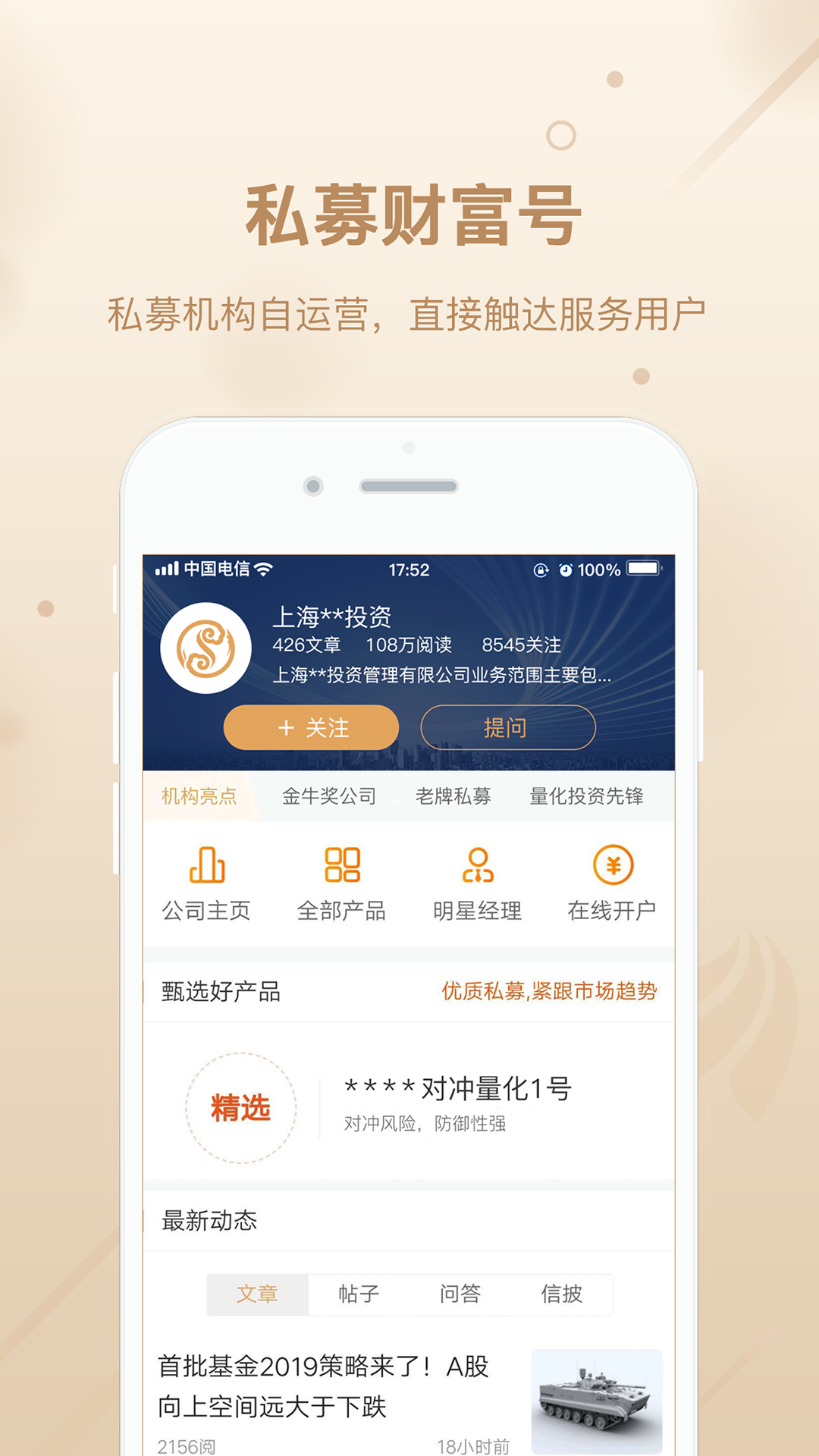 优优私募v1.7.1截图5