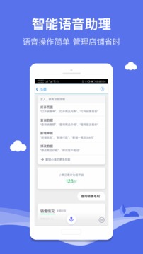 智慧商貿(mào)進(jìn)銷存免費(fèi)版截圖