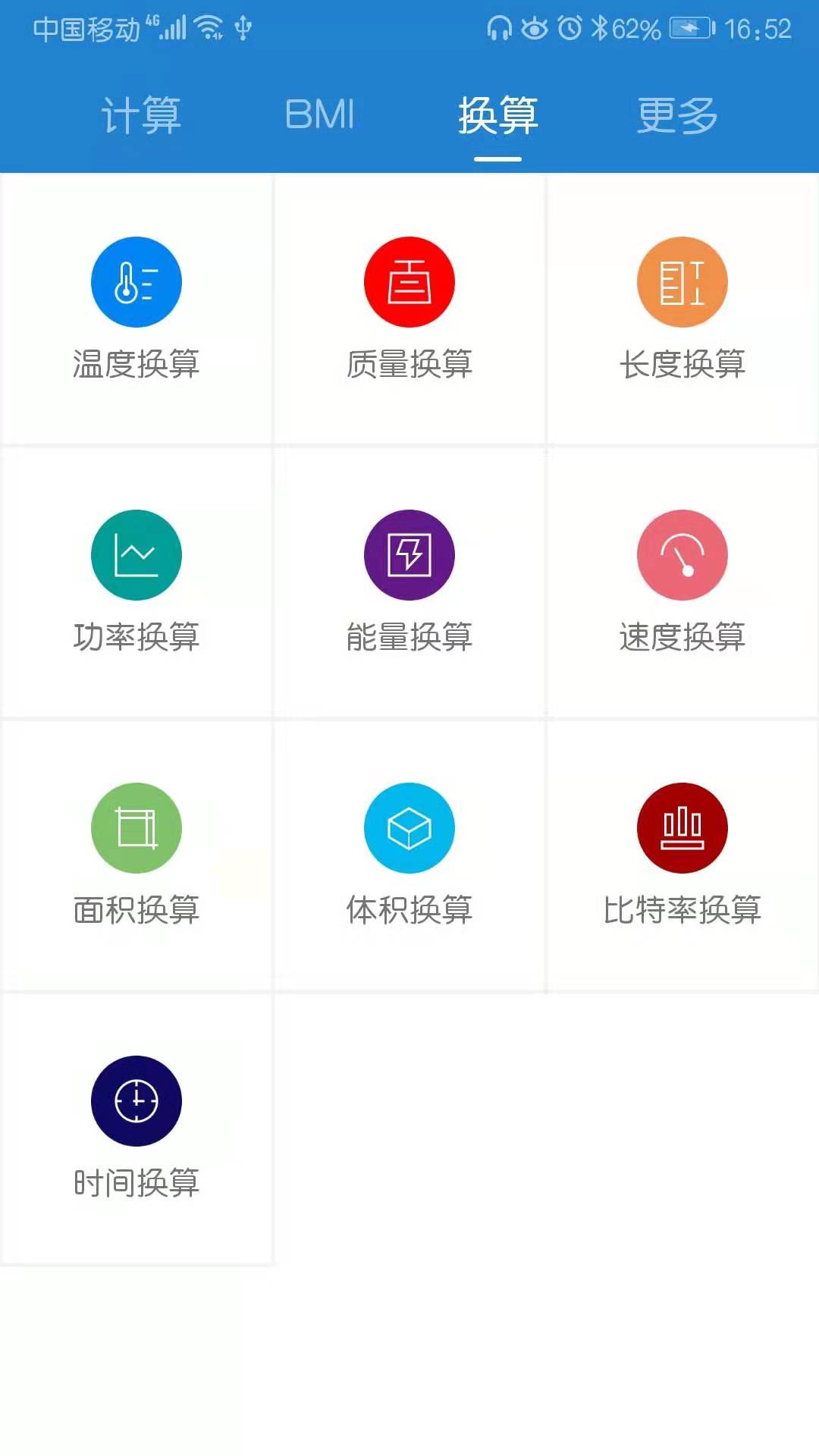 计算器v2.0.0截图3