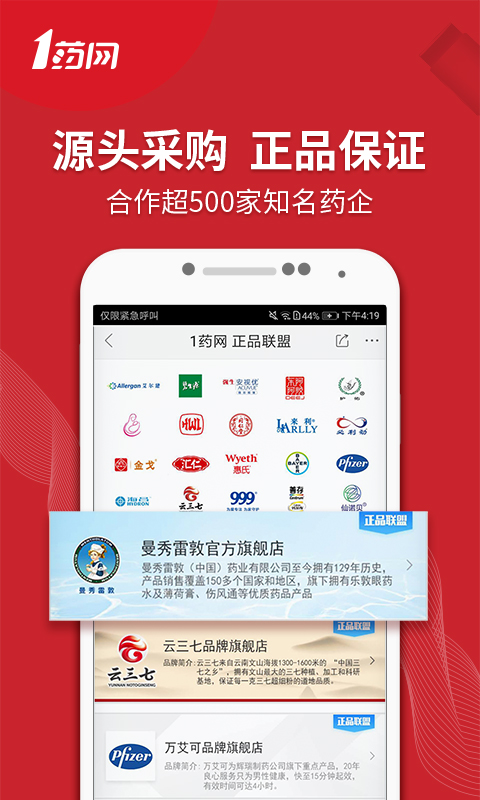 1药网v5.7.5截图3