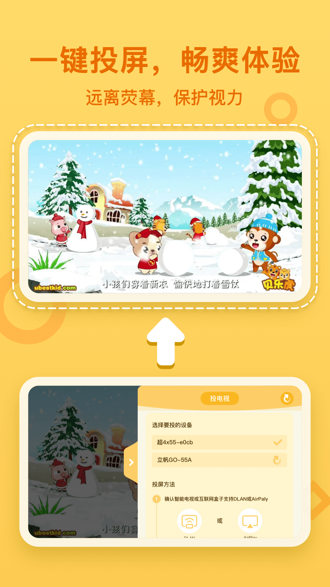 貝樂虎啟蒙截圖預覽