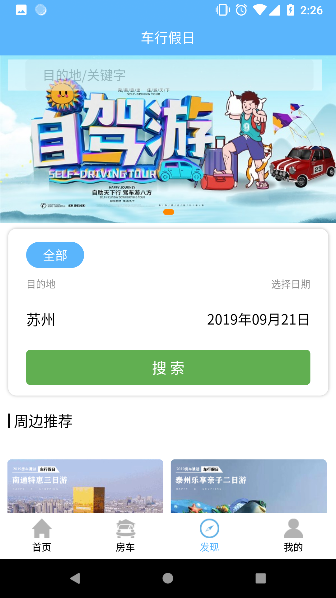 落地自驾游截图3