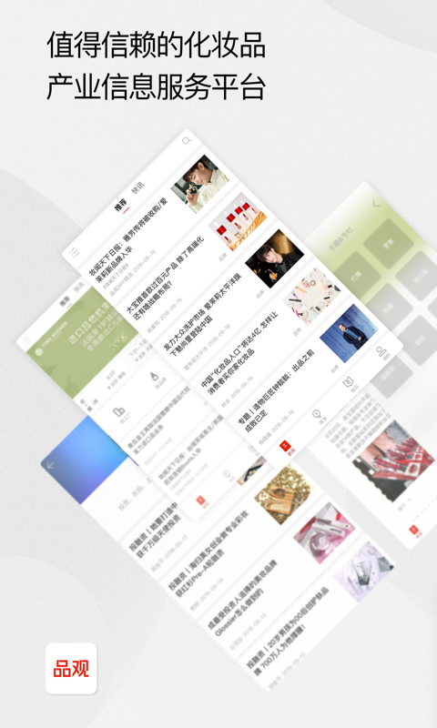品觀截圖預覽