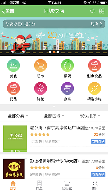 高淳时代生活网截图5