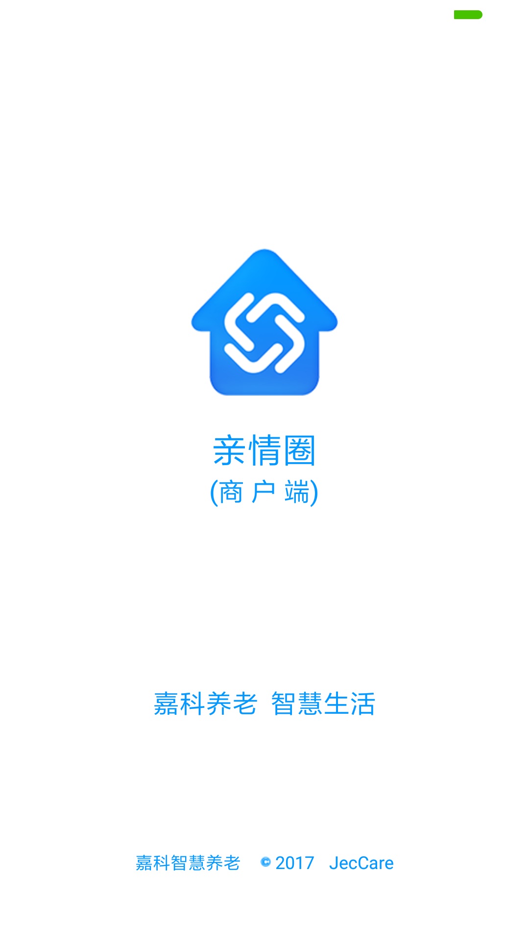 海盐乐慧嘉商户端截图1