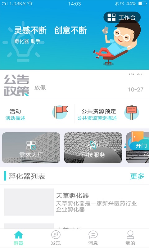 孵器截图1