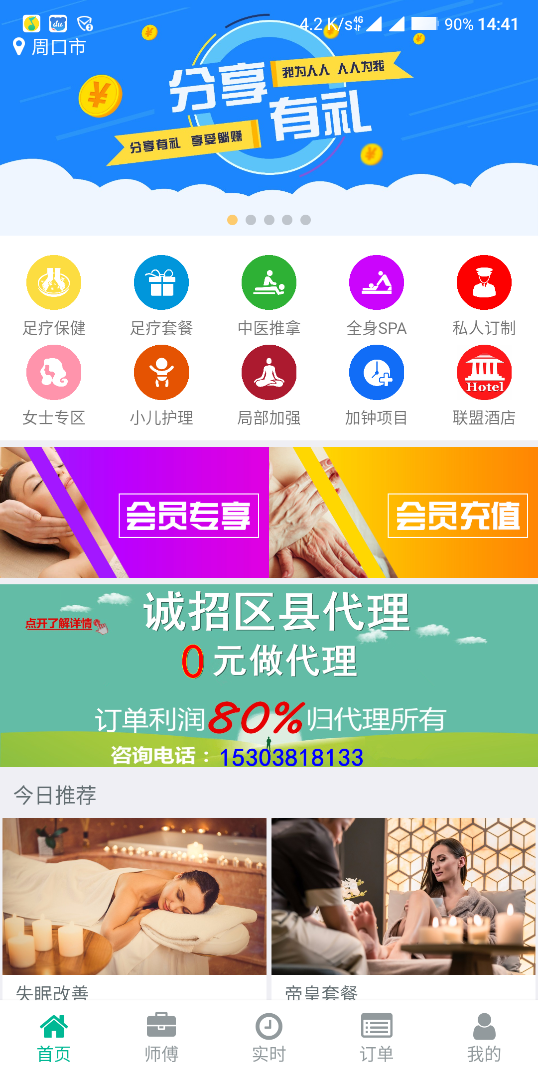 健康到位v2.0.2截图1