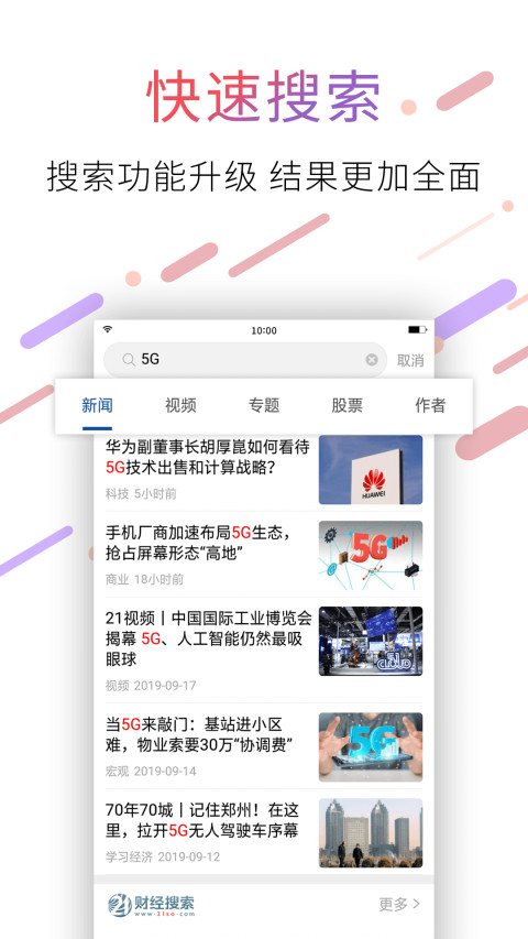 21财经v5.2.1截图4