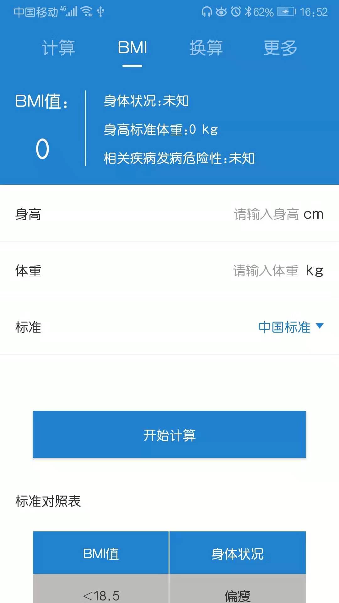 计算器v2.0.0截图2