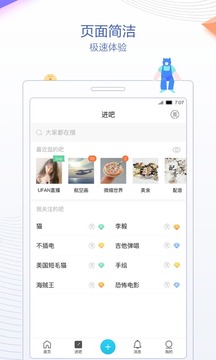 贴吧极速版应用截图2