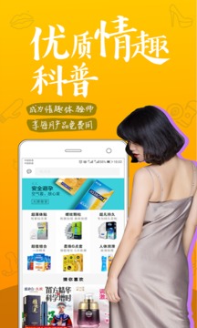趣網(wǎng)情趣商城截圖