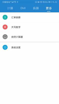 計算器截圖