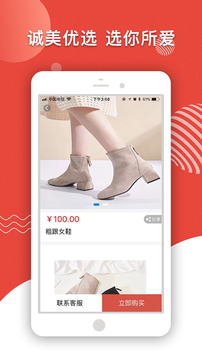 誠(chéng)美優(yōu)選截圖