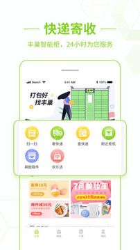 豐巢截圖