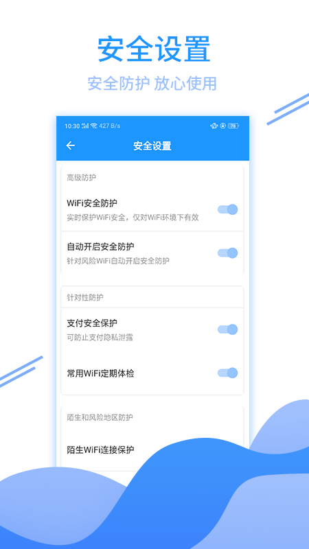 WiFi万用钥匙截图4