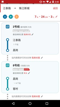 8684地鐵截圖
