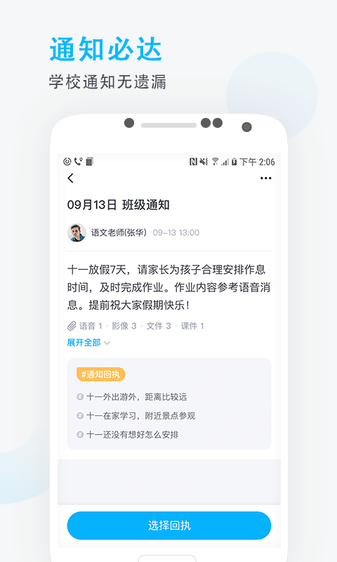 爱学班班家长端v3.0.1截图5