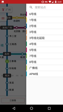 8684地鐵截圖