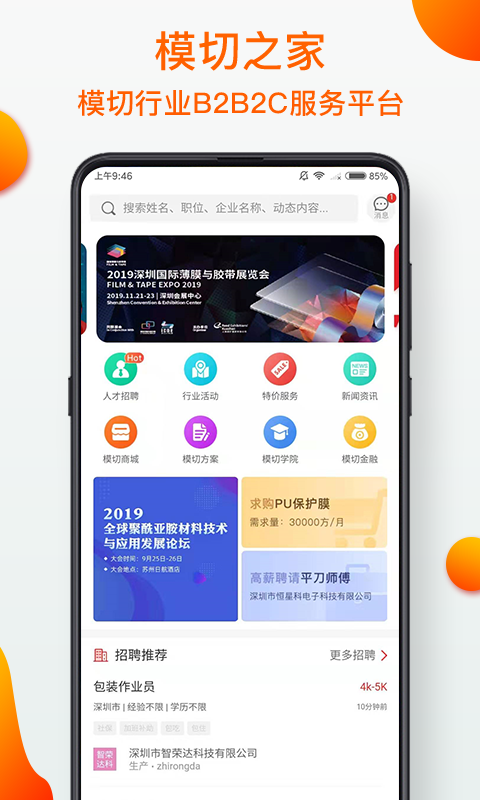 模切之家v3.5.9截图1