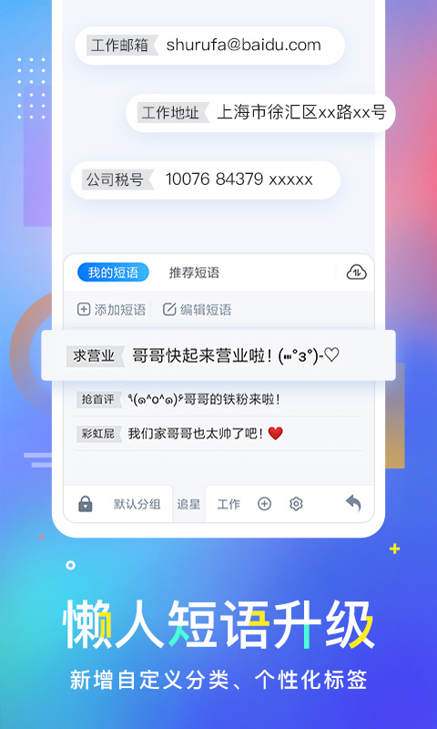 百度输入法v8.7.1.8截图2