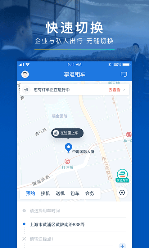 享道租车v1.3.0.52截图2