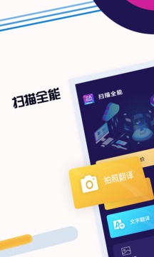 掃描全能截圖