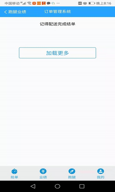 星速配送截图3